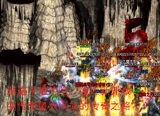 踏遍千难险阻:通往新开微变传奇最大网站的传奇之路 踏遍千难险阻:通往新开微变传奇最大网站的传奇之路