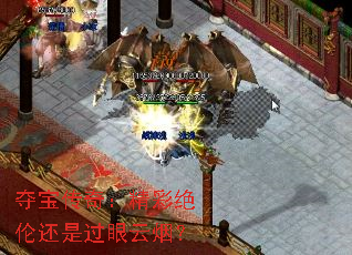 夺宝传奇:精彩绝伦还是过眼云烟? 夺宝传奇:精彩绝伦还是过眼云烟?