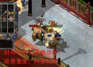 封神榜传奇至尊攻略:破茧重生,问鼎封神 封神榜传奇至尊攻略:破茧重生,问鼎封神