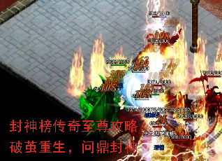 封神榜传奇至尊攻略:破茧重生,问鼎封神 封神榜传奇至尊攻略:破茧重生,问鼎封神