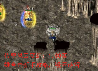 传奇风云变幻:<a href=