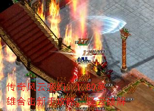 传奇风云变幻:1.80英雄合击新手攻略,疑云破解 传奇风云变幻:1.80英雄合击新手攻略,疑云破解