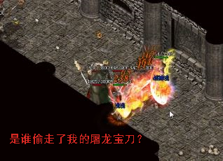 是谁偷走了我的屠龙宝刀? 是谁偷走了我的屠龙宝刀?