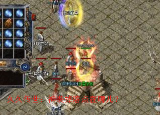 久久传世:神装掉落点在哪儿? 久久传世:神装掉落点在哪儿?