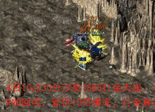 4日15点30分沙奖1888打金大服,老板多,RMB回收,新区10倍爆率,打金真的必赚吗? 4日15点30分沙奖1888打金大服,老板多,RMB回收,新区10倍爆率,打金真的必赚吗?