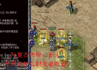 1.76Ŵ棺˿ѡʲôְҵ㣿