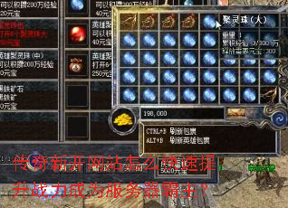 传奇新开网站怎么快速提升战力成为服务器霸主? 传奇新开网站怎么快速提升战力成为服务器霸主?