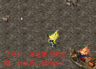 兄弟们,屠龙宝刀哪里爆,在线等,挺急的? 兄弟们,屠龙宝刀哪里爆,在线等,挺急的?