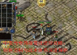 中变传奇跨服竞技进阶攻略:制胜法则与战术体系深度解析 中变传奇跨服竞技进阶攻略:制胜法则与战术体系深度解析