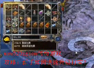 www523zgcom传奇游戏攻略:新手如何快速升级打宝? www523zgcom传奇游戏攻略:新手如何快速升级打宝?