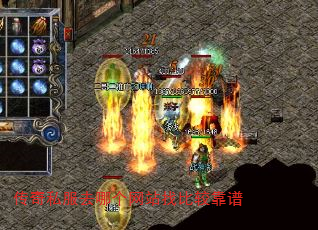 传奇私服去哪个网站找比较靠谱 传奇私服去哪个网站找比较靠谱