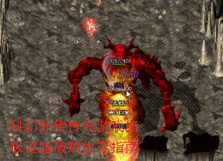 科幻外传传奇游戏终极谜题破解生存指南 科幻外传传奇游戏终极谜题破解生存指南