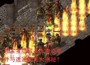 甘宝宝隐藏关卡触发条件与速通秘籍大揭秘? 甘宝宝隐藏关卡触发条件与速通秘籍大揭秘?