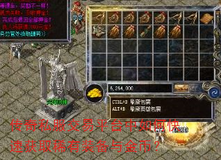 传奇私服交易平台中如何快速获取稀有装备与金币? 传奇私服交易平台中如何快速获取稀有装备与金币?