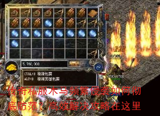 传奇私服木马频繁侵袭如何彻底防范?高效解决攻略在这里 传奇私服木马频繁侵袭如何彻底防范?高效解决攻略在这里