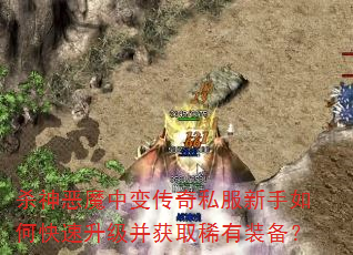 杀神恶魔中变<a href=